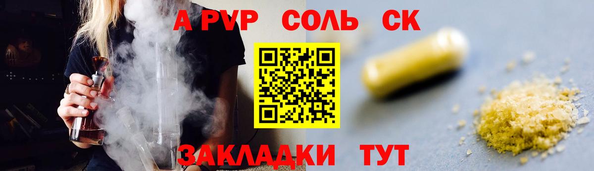 Alfa_PVP VHQ  A-PVP кристаллы  Вход с VPN  Вольск  Alpha-PVP СК КРИС 