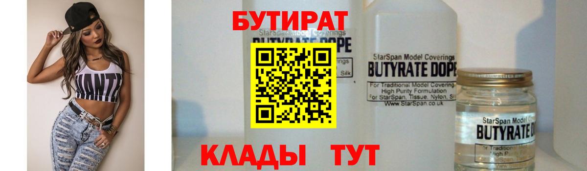 БУТИРАТ жидкий экстази Вольск