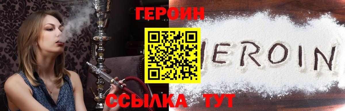 Героин Афган  Вход с VPN  Героин  Вольск 