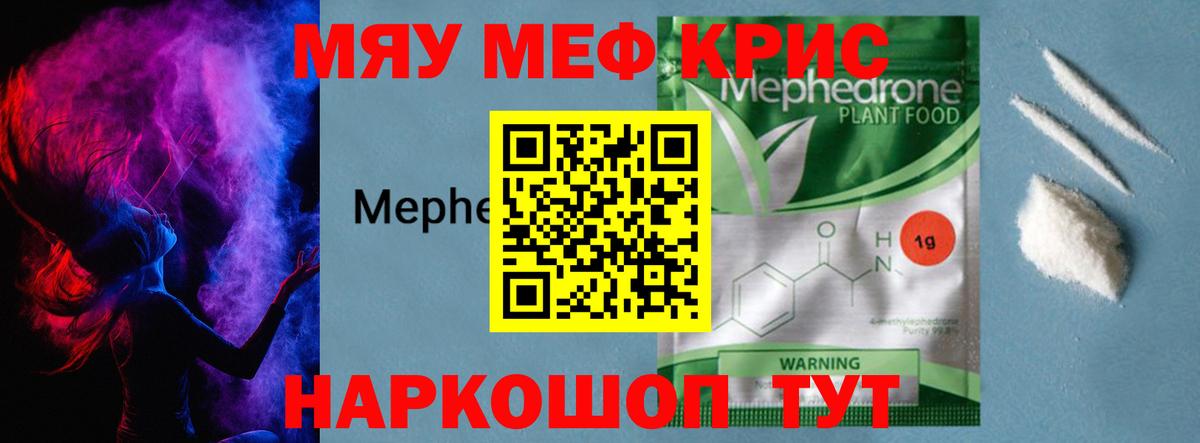 Меф мяу мяу Вольск
