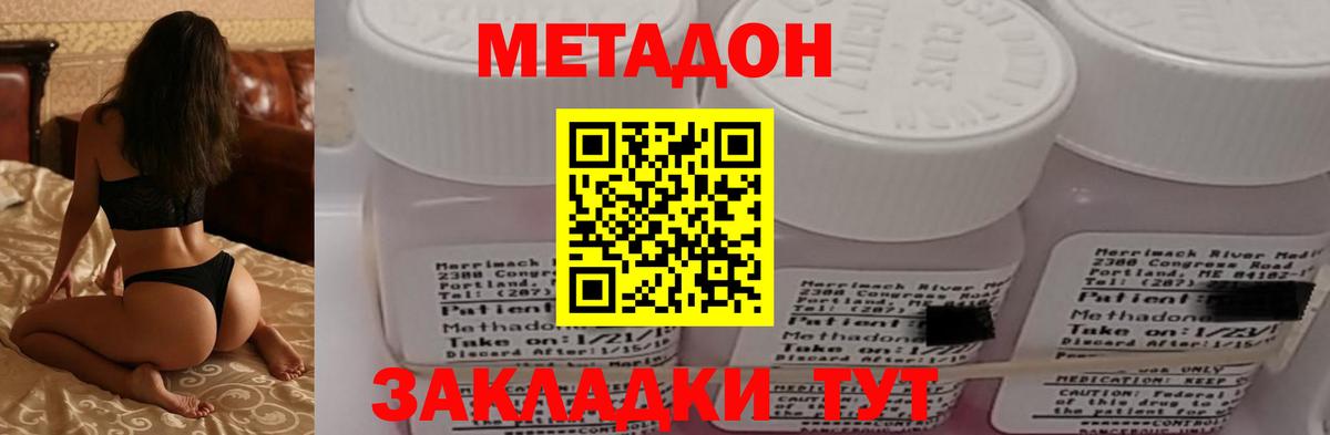 Метадон мёд Вольск